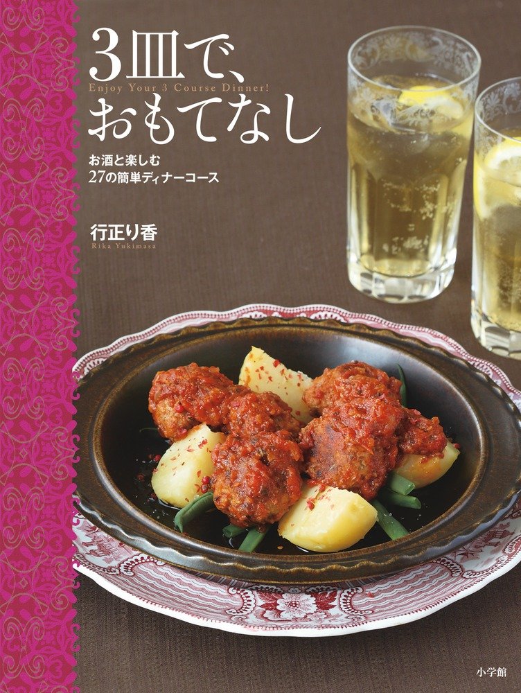 3 Dishes Hospitality Utility Paperback Book (2012) ISBN: 4093107955 | Japanese Import | Perfect for Restaurant Management & Culinary Professionals