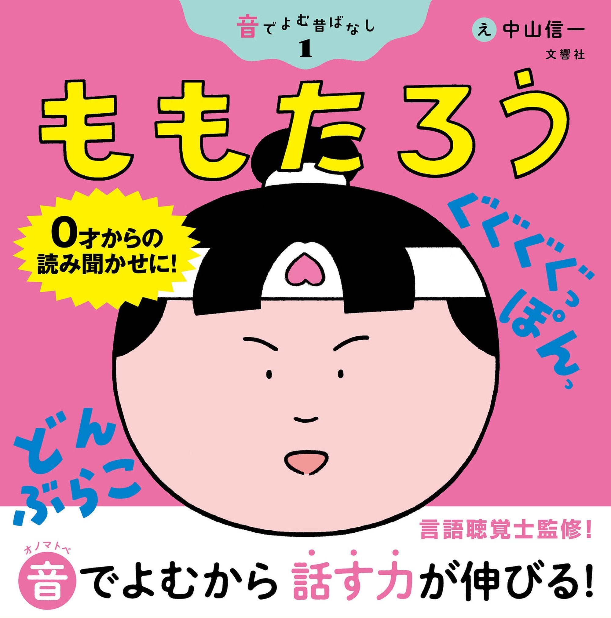 Yoru no Oto de Yobu 1 - Japanese Picture Book for Kids | Bedtime Story, Early Learning & Family Reading Time