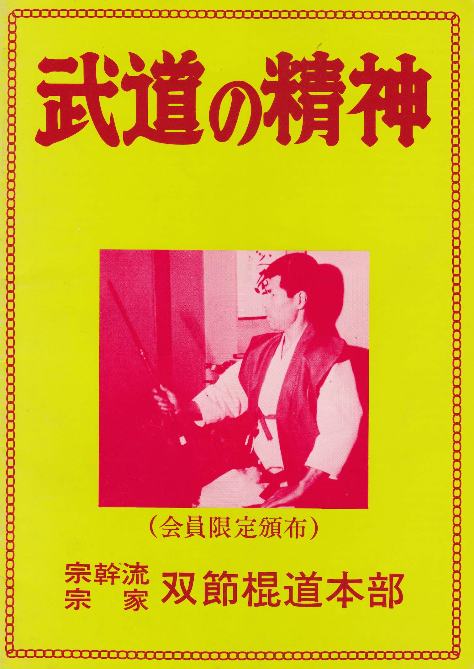 Busen Arakawa 8 Book Set - Nunchaku, Bo, Tonfa & Budo Spirit Martial Arts Guides (Used) - Perfect for Martial Arts Training & Self-Defense Study