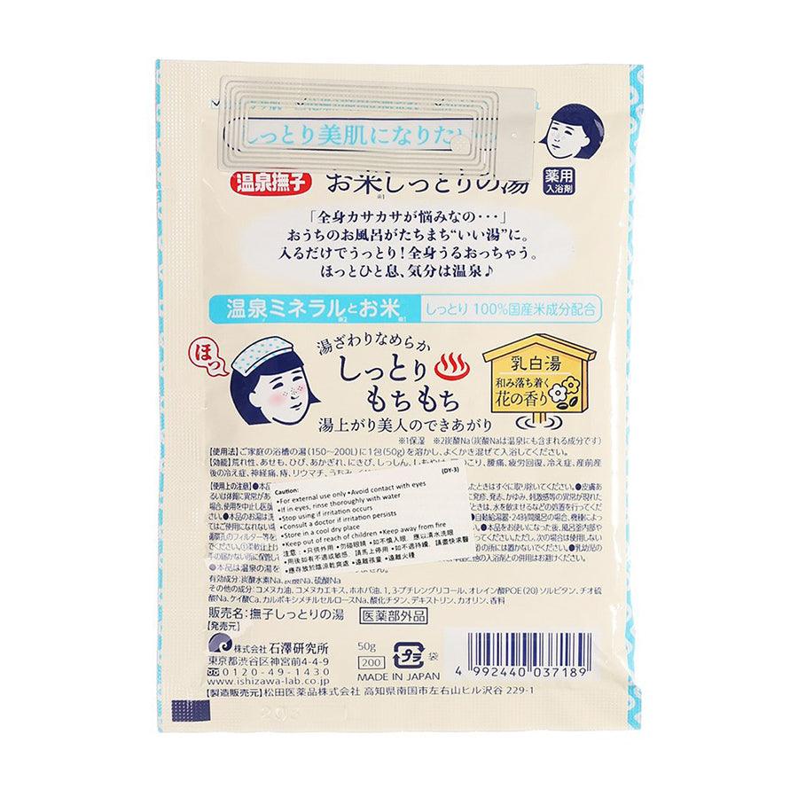 Premium Japanese Onsen Nadeshiko Rice Bath Moist Powder (50g) - Natural Skin Hydration & Relaxation for Spa-Like Bath Experience at Home