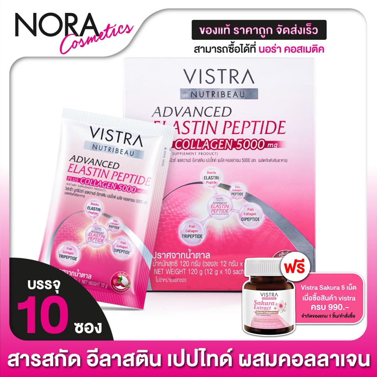 VistraNutribeau Advanced Elastin Peptide & Collagen Set - 10 Sachets/Box with Lychee Extract for Skin Moisture & Nourishment | Japanese Skincare | Perfect for Daily Anti-Aging Routine & Hydration Boost | Includes Free Tomato Facial Mask