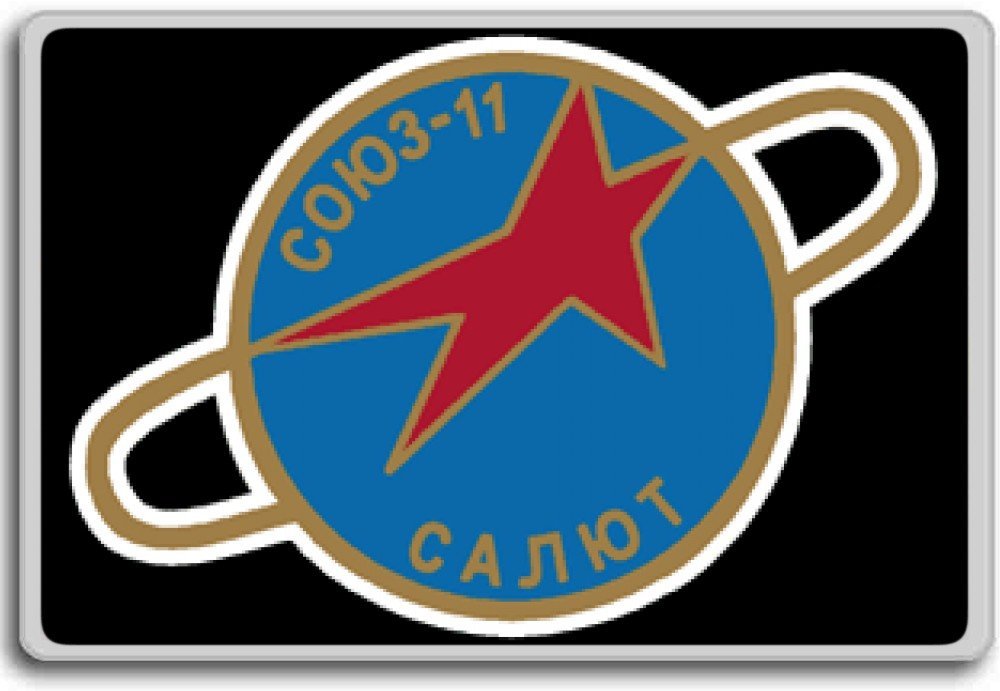 Soyuz 11 Mission Patch - Vintage Space Collectible Fridge Magnet for NASA Enthusiasts - Perfect for Home, Office Decor & Space Memorabilia Collections