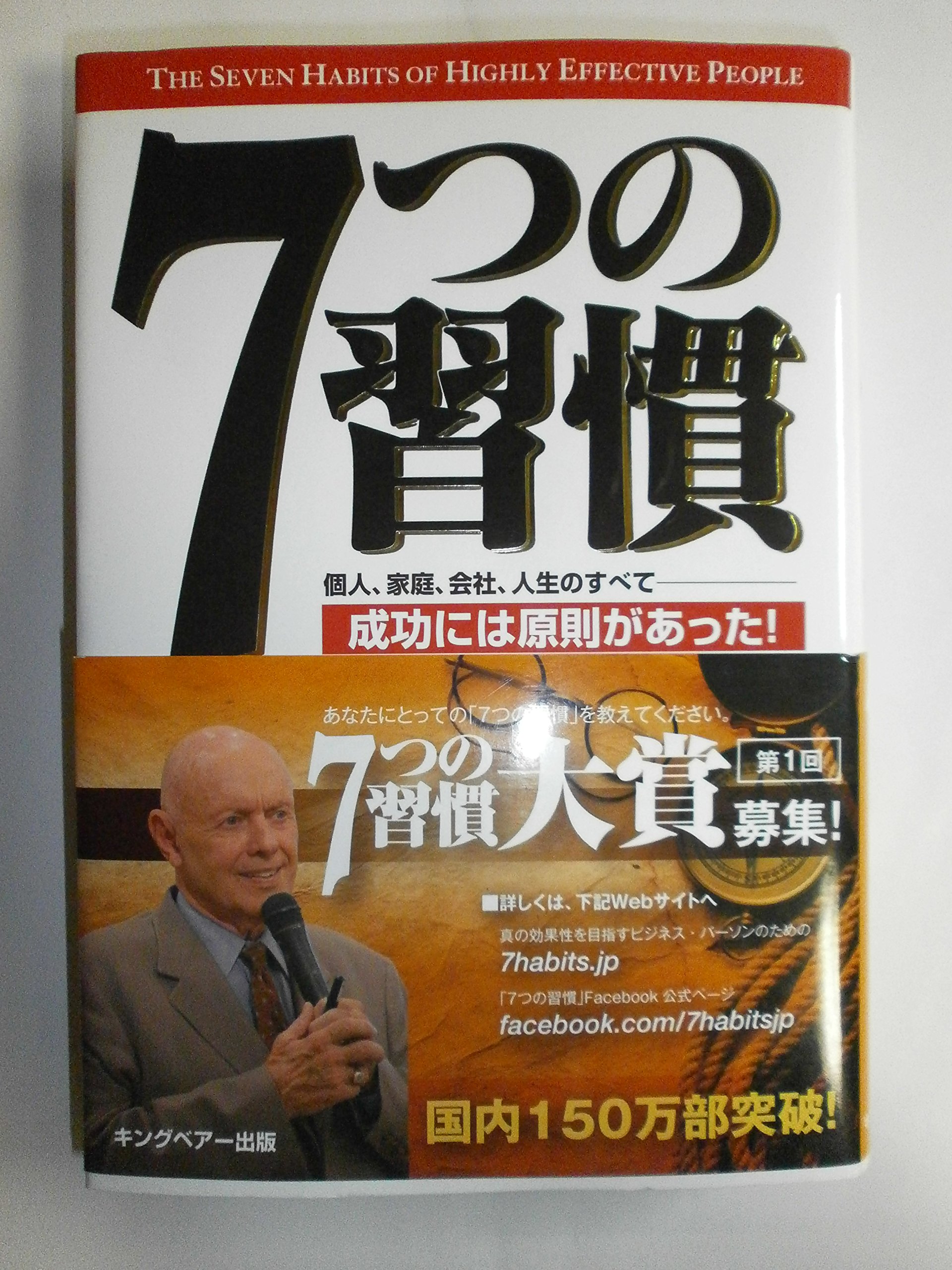 The 7 Habits of Highly Effective People - Powerful Self-Improvement Book for Personal & Professional Success | Business, Leadership & Life Transformation Guide