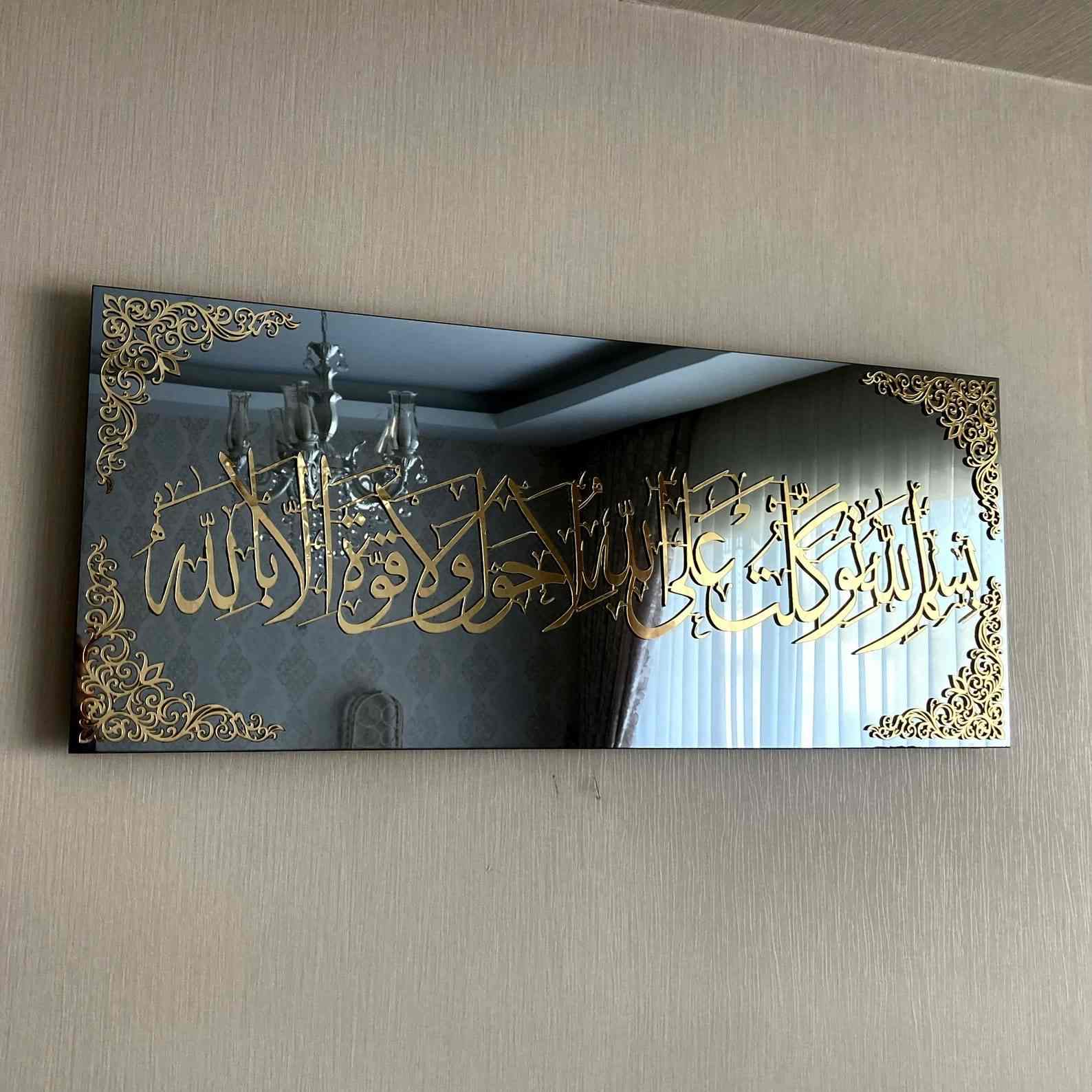 Dua When Leaving Home - Islamic Wall Art Decor with Tempered Glass - Perfect for Home, Mosque & Office Decorations