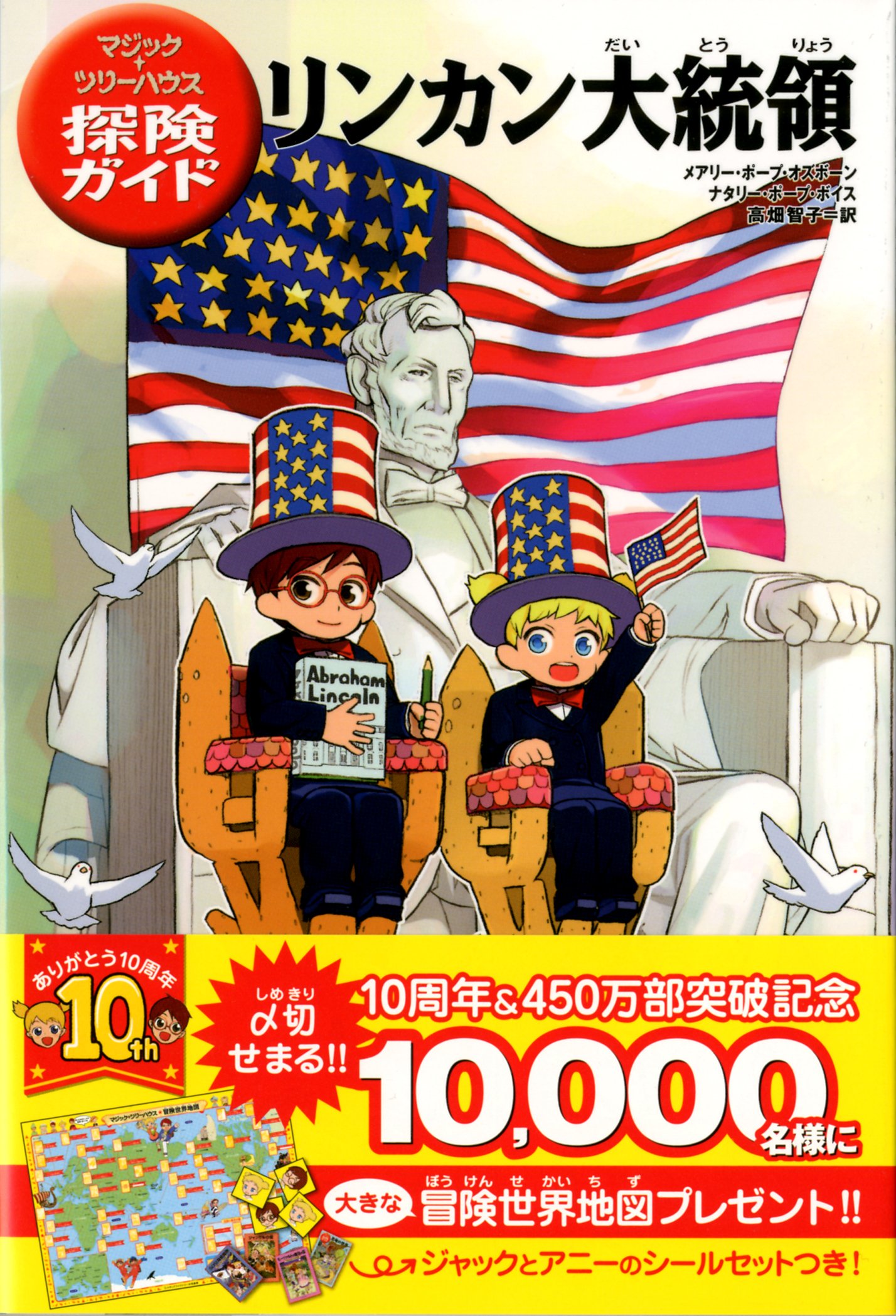 Magic Tree House Fact Tracker: Abraham Lincoln - Nonfiction Companion for Kids