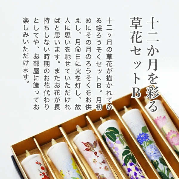 DAIYO Hand-Painted Japanese Wa Rousoku Candles - 12-Piece Four Seasons Flower Set B | Premium Rice Wax Candles for Home Decor, Meditation & Zen Atmosphere