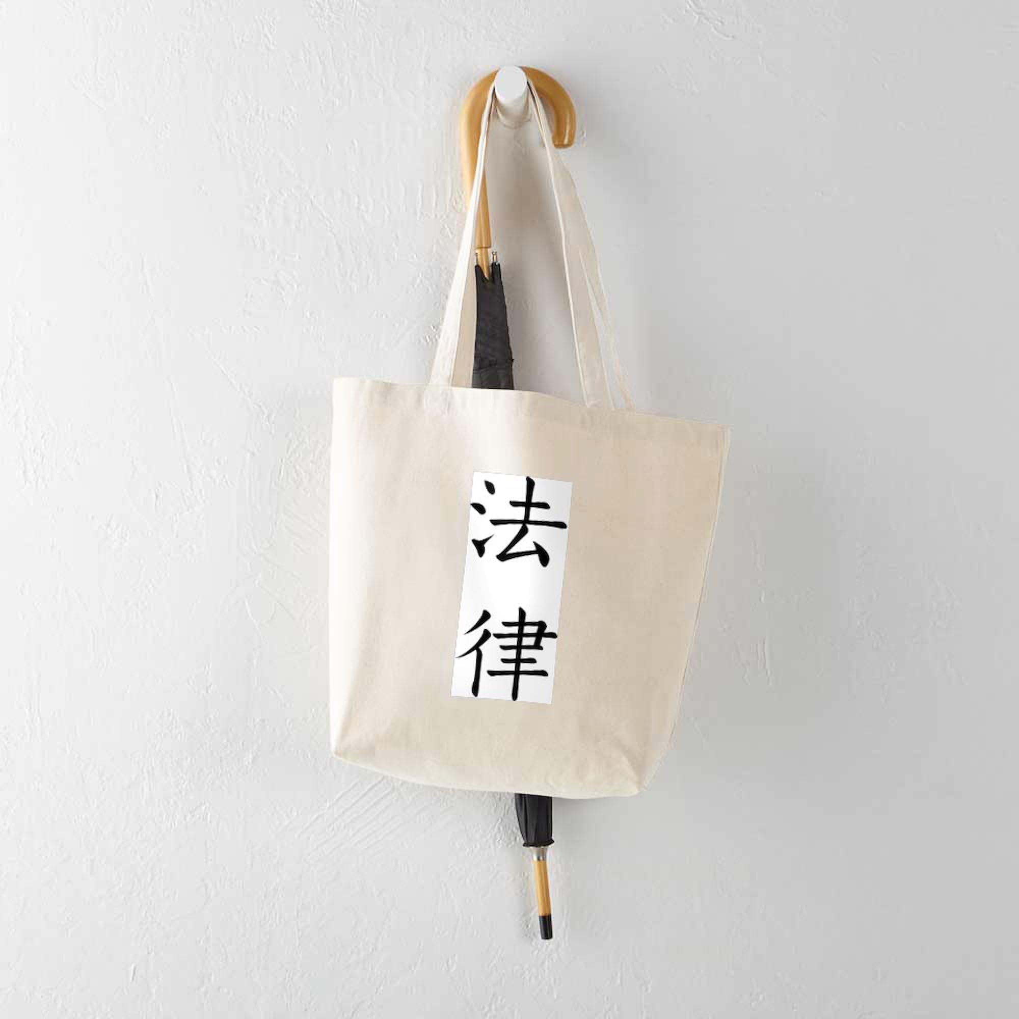 Chinese Law Symbol Tote Bag - Natural Canvas Reusable Shopping Bag for Groceries, Books & Daily Use | Eco-Friendly Tote with Chinese Legal Design