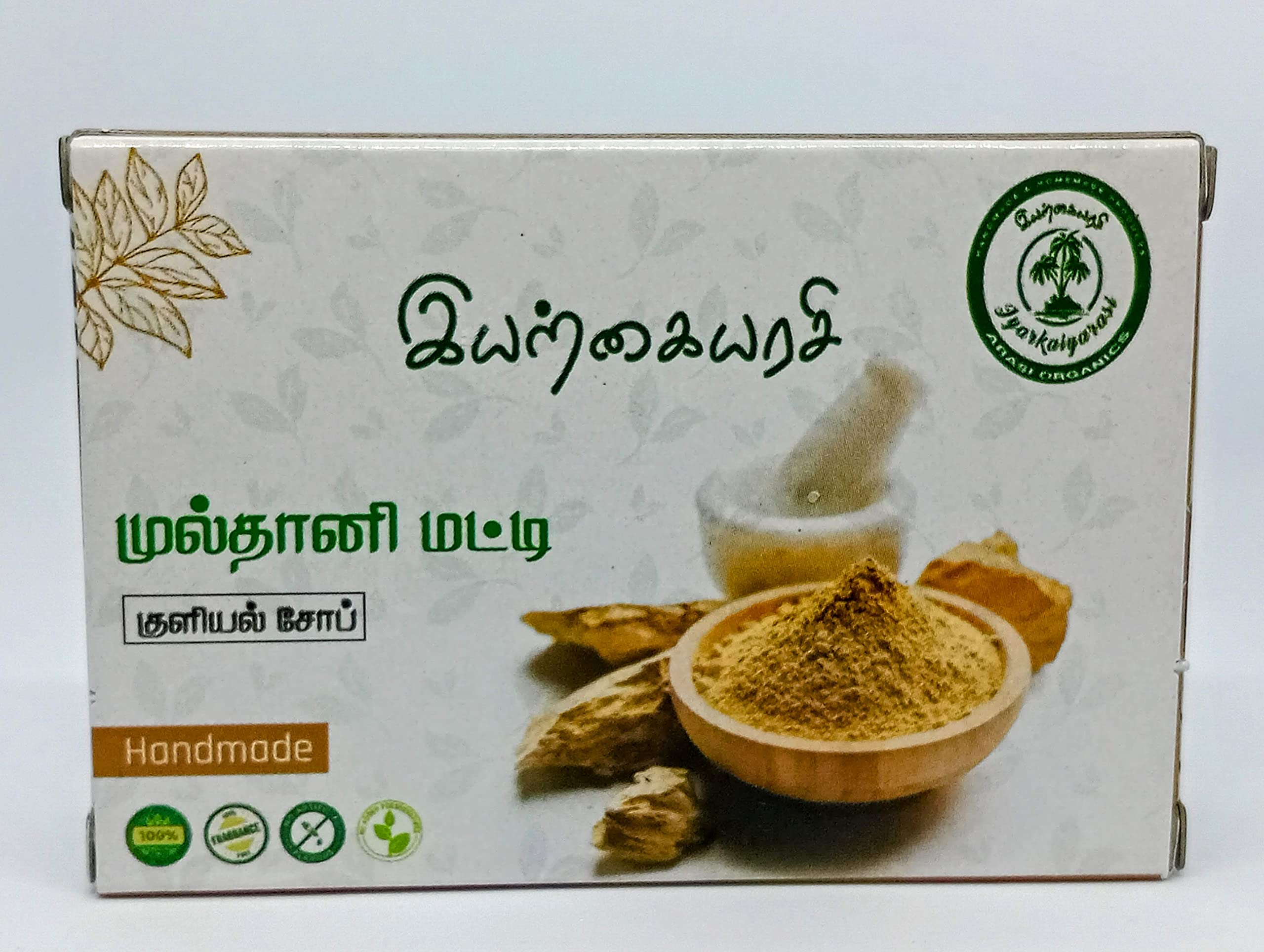 Pure Coconut Oil & Multani Mitti Vegan Bath Soap - Fragrance Free, Chemical Free, Handmade for All Skin Types (Pack of 1) | Gentle Cleansing & Moisturizing for Daily Skincare Routine