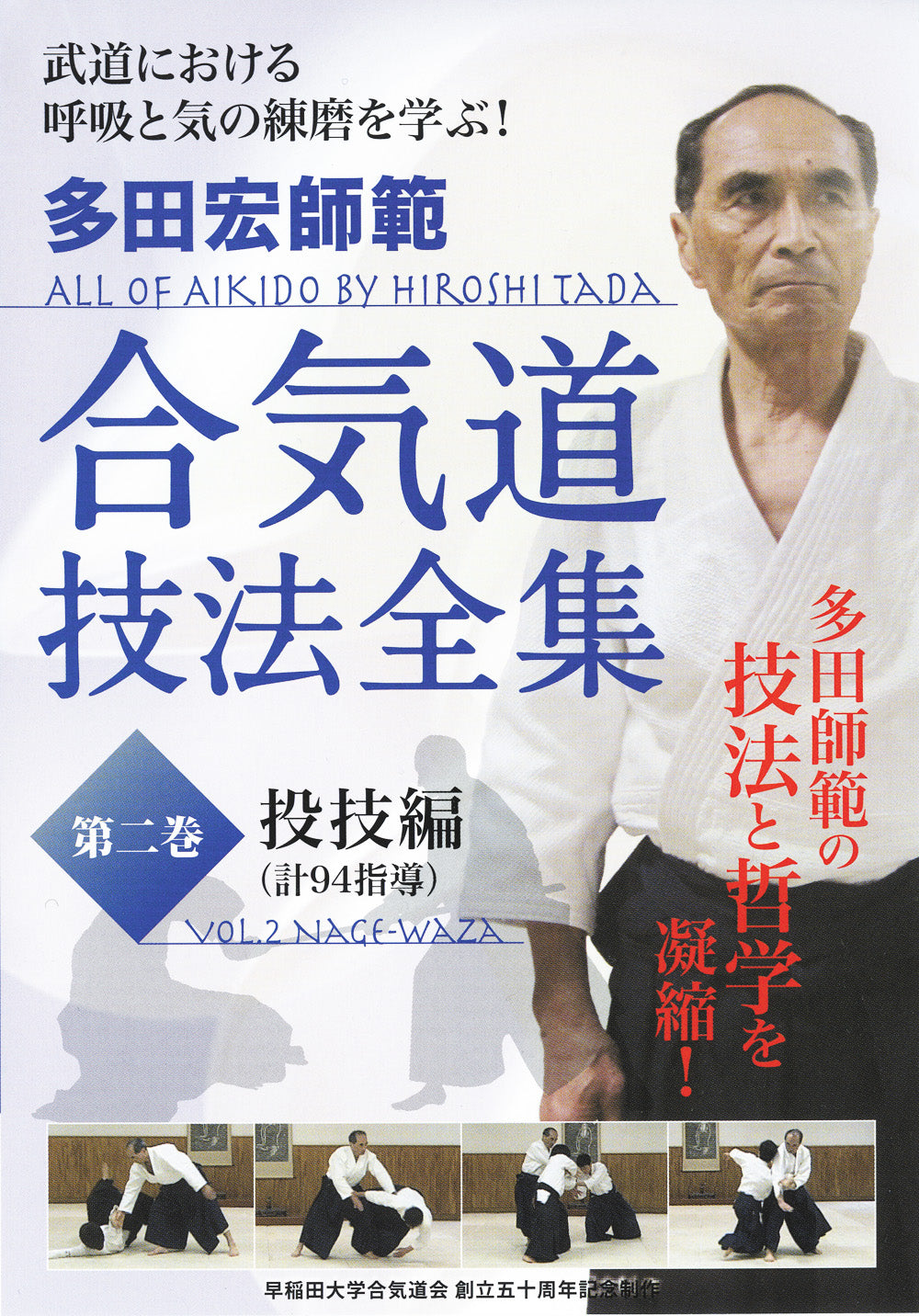 Master Aikido Techniques - Hiroshi Tada DVD 2: Throwing Methods (Nage Waza) for Self-Defense & Martial Arts Training | Perfect for Dojo Practice & Home Learning