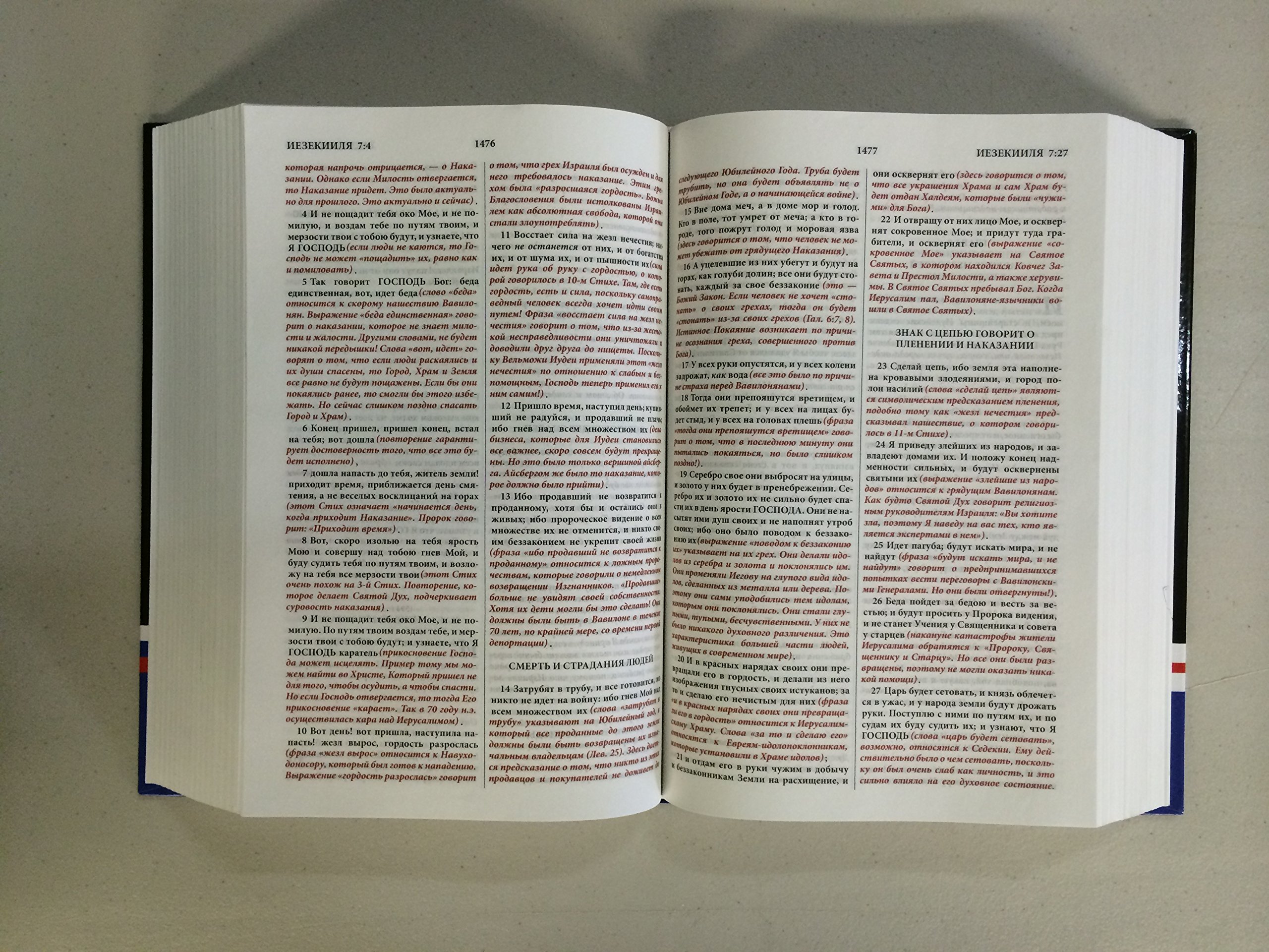 Russian Bible with Commentary by Jimmy Swaggart - Study Bible for Christians, Russian Orthodox Faith, and Biblical Scholars | Perfect for Worship, Bible Study, and Spiritual Growth