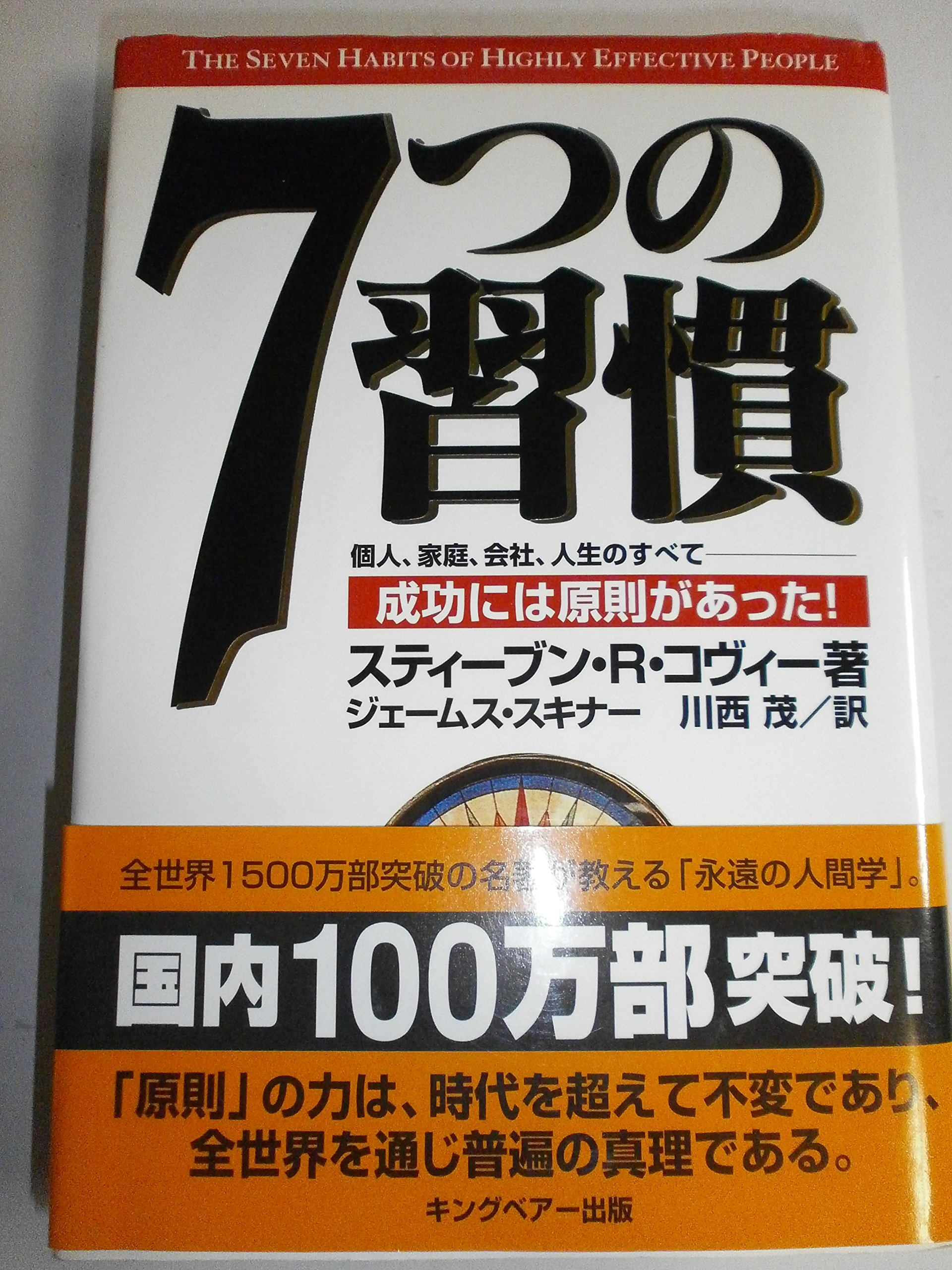 The 7 Habits of Highly Effective People - Powerful Self-Improvement Book for Personal & Professional Success | Business, Leadership & Life Transformation Guide