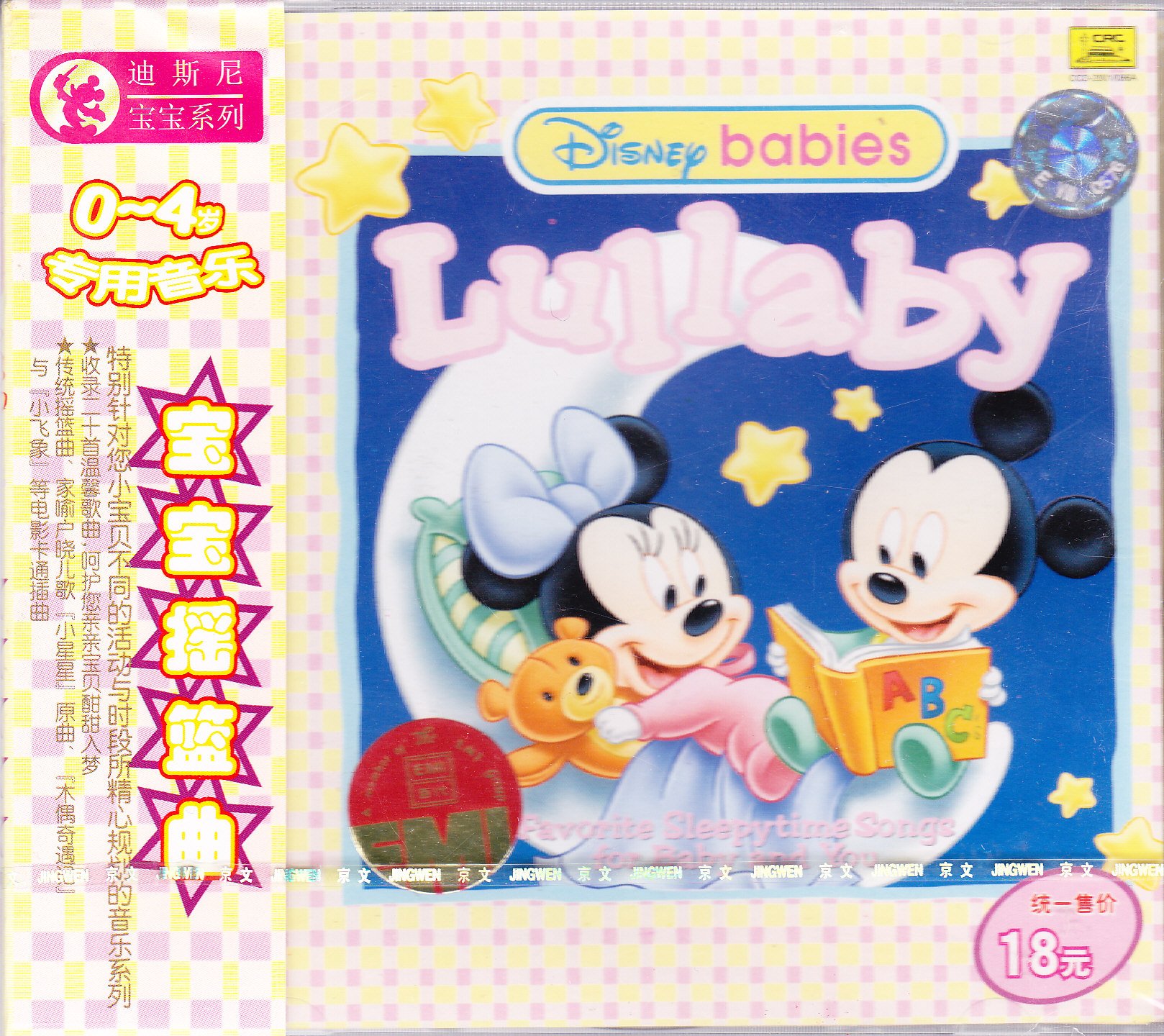 Disney Babies Lullaby Music CD - Japanese Import for Newborns & Toddlers - Perfect for Bedtime, Nursery, and Relaxation