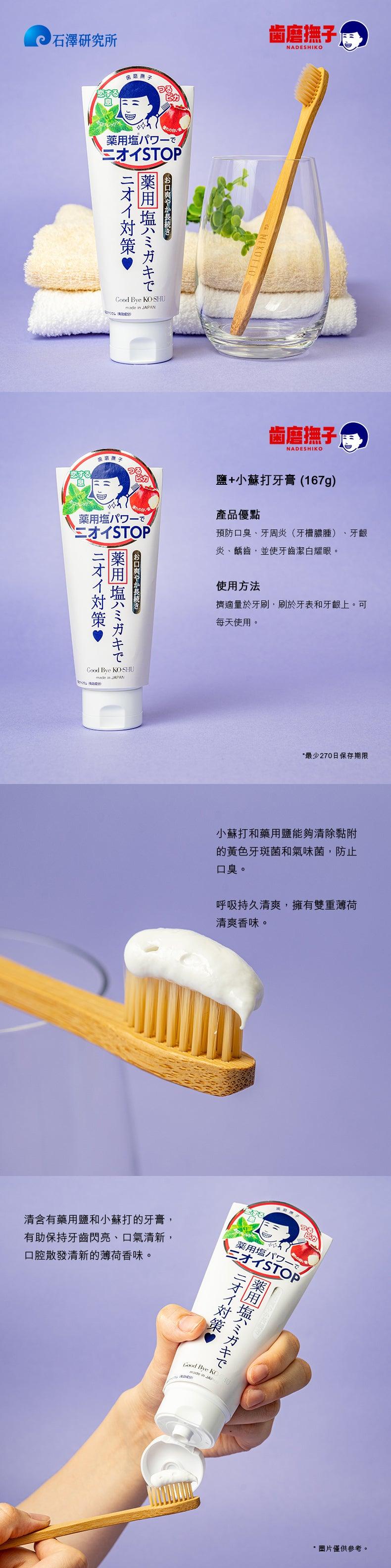 NADESHIKO Natural Salt & Baking Soda Toothpaste for Whitening & Sensitive Teeth - Fresh Mint Flavor for Daily Oral Care & Gum Health