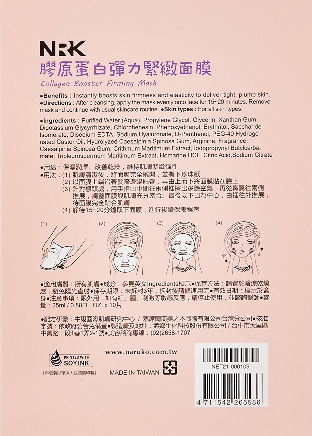 Naruko Collagen Booster Firming Mask - 10pcs Sheet Mask for Lifting, Hydrating & Anti-Aging | Facial Skincare Treatment for Dry, Dull Skin | Improves Elasticity & Minimizes Pores with Peptides | Perfect for Night Routine & Spa Days