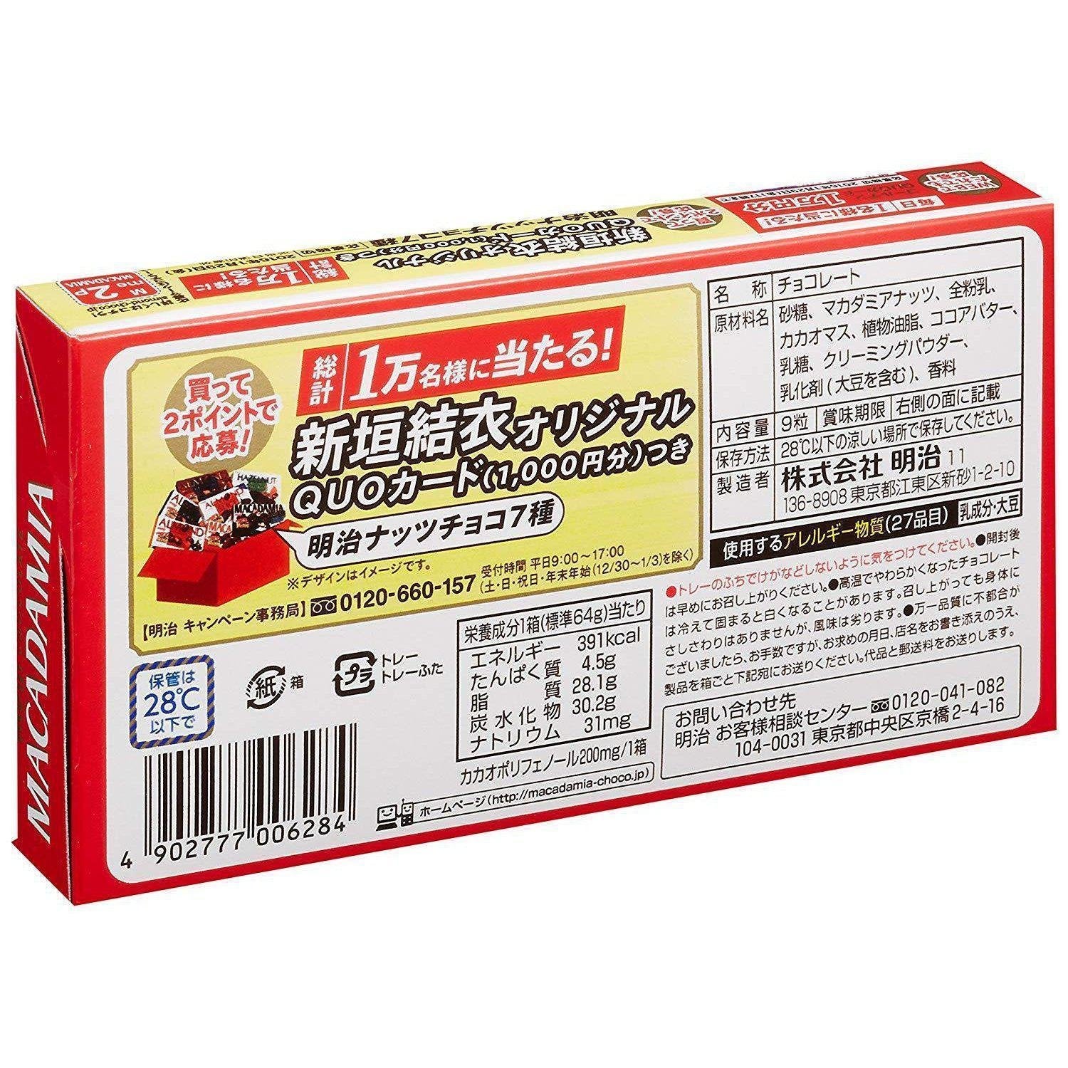 Premium Meiji Macadamia Chocolate Snacks - 9-Piece Pack of Delicious Japanese Treats | Perfect for Gifts, Office Snacks & Dessert Lovers