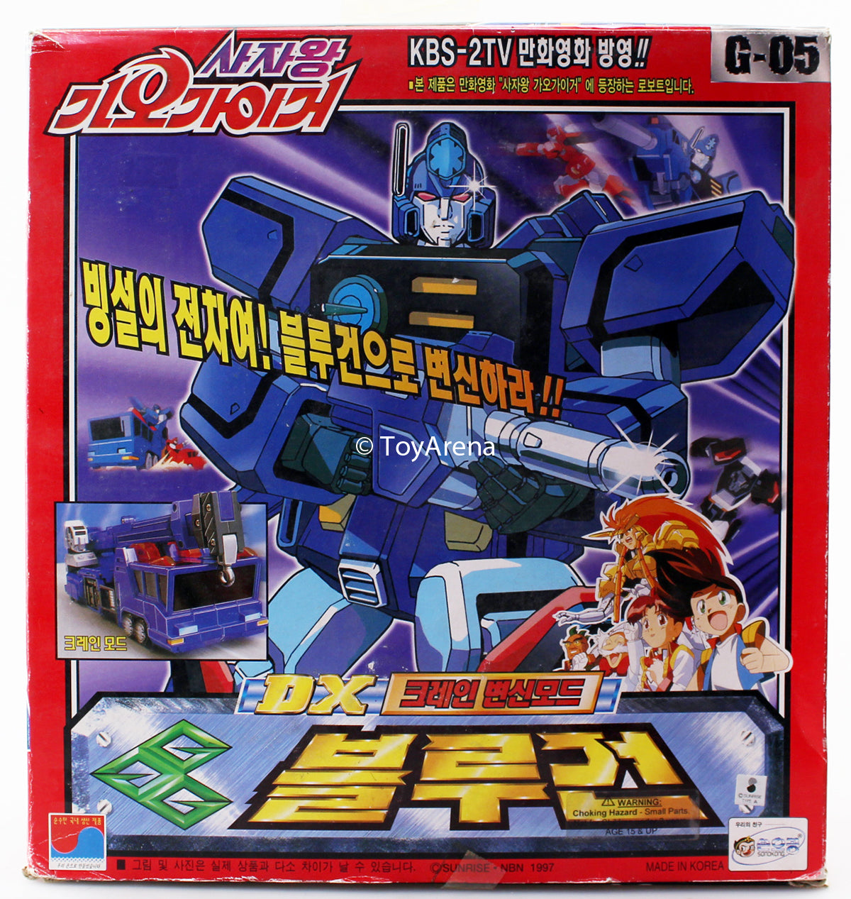 DX Yuusha's The King of Brave Gaogaigar G 05 Hyoryu Action Figure - Collectible Anime Robot Toy for Fans - Perfect for Display, Cosplay, and Gift Giving