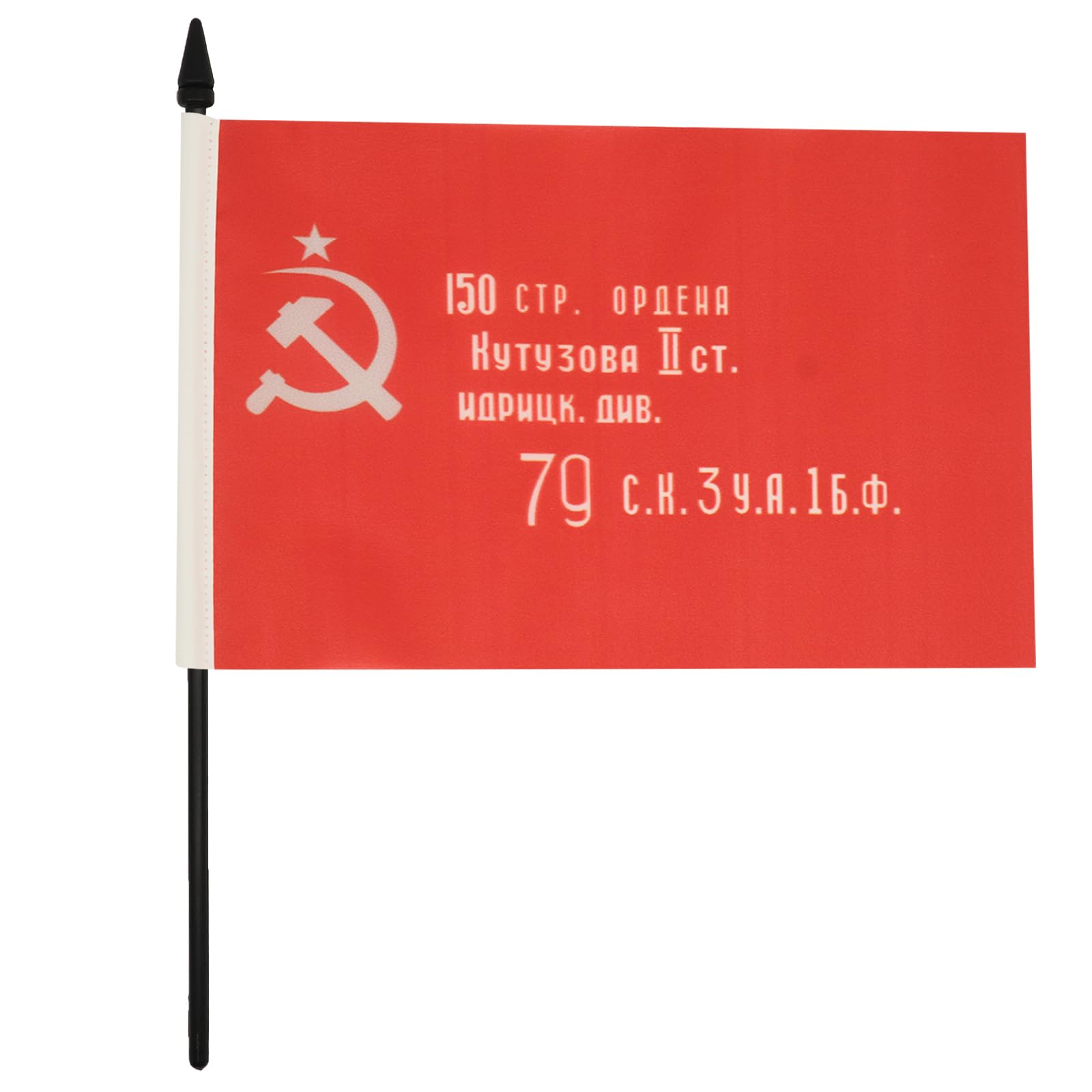 USSR Red Army 1945 Victory Day Commemorative Desk Flag 5'' x 8'' (21x14cm) - Communist RKKA Miniature Banner with Black Plastic Stand - Perfect for History Enthusiasts, Military Collectors & Office Decor