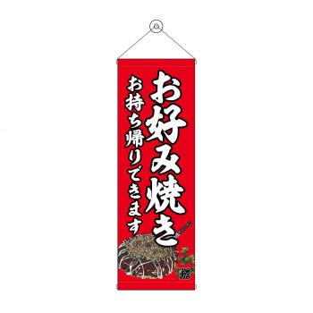 Japanese Okonomiyaki Tapestry Wall Hanging - Red 43472 | Traditional Takeaway Food Art for Home & Restaurant Decor