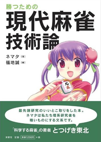 Modern Mahjong Strategy Guide for Winning - Improve Your Game with Expert Techniques | Perfect for Home, Tournaments & Online Play