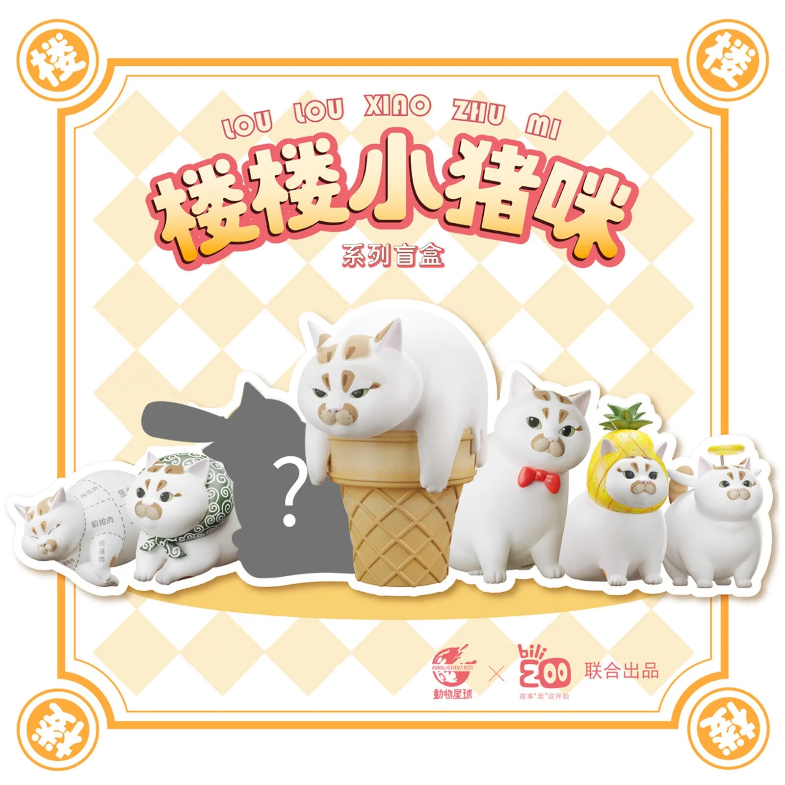 Lou Lou Xiao Zhu Mi Cat Blind Box - Cute Collectible Cat Figure Mystery Box for Cat Lovers | Perfect for Home Decor, Gifts & Surprise Unboxing Fun