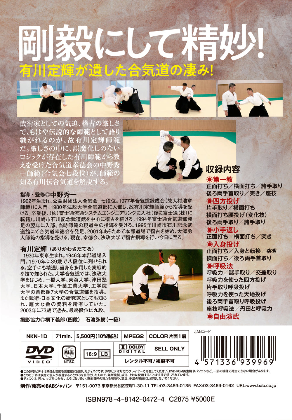 Aikido the Sadateru Arikawa Way DVD by Shuichi Nakano - Authentic Japanese Martial Arts Training for Self-Defense & Discipline - Perfect for Home Practice & Dojo Instruction