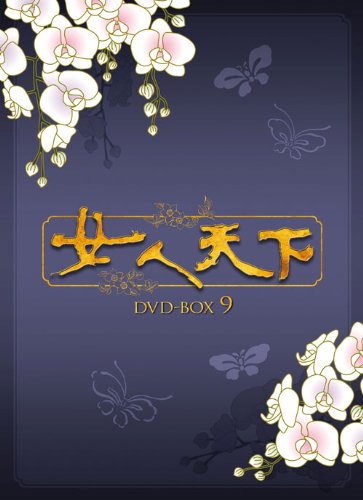 Women's World DVD-BOX 9 [DVD] - Complete Series Collection for Drama Lovers, Perfect for Home Entertainment & Gift Giving