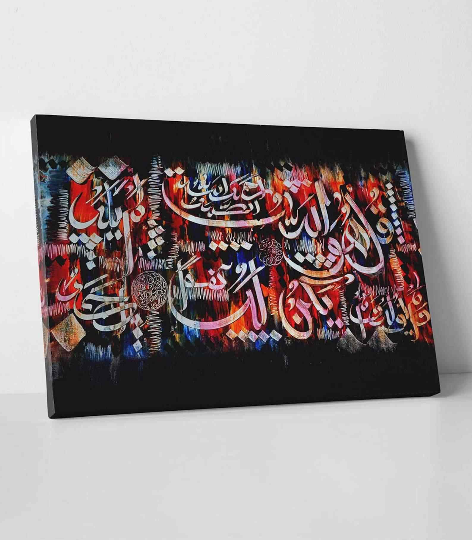 Custom Canvas Print Surah Al Ikhlas Islamic Calligraphy Art - Modern Muslim Home Decor for Living Room, Bedroom & Prayer Space