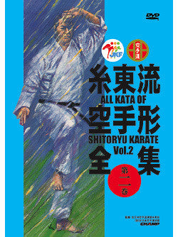 Shito Ryu Karate All Kata DVD 2 - Complete Training Guide for Martial Arts Practice & Competition Preparation