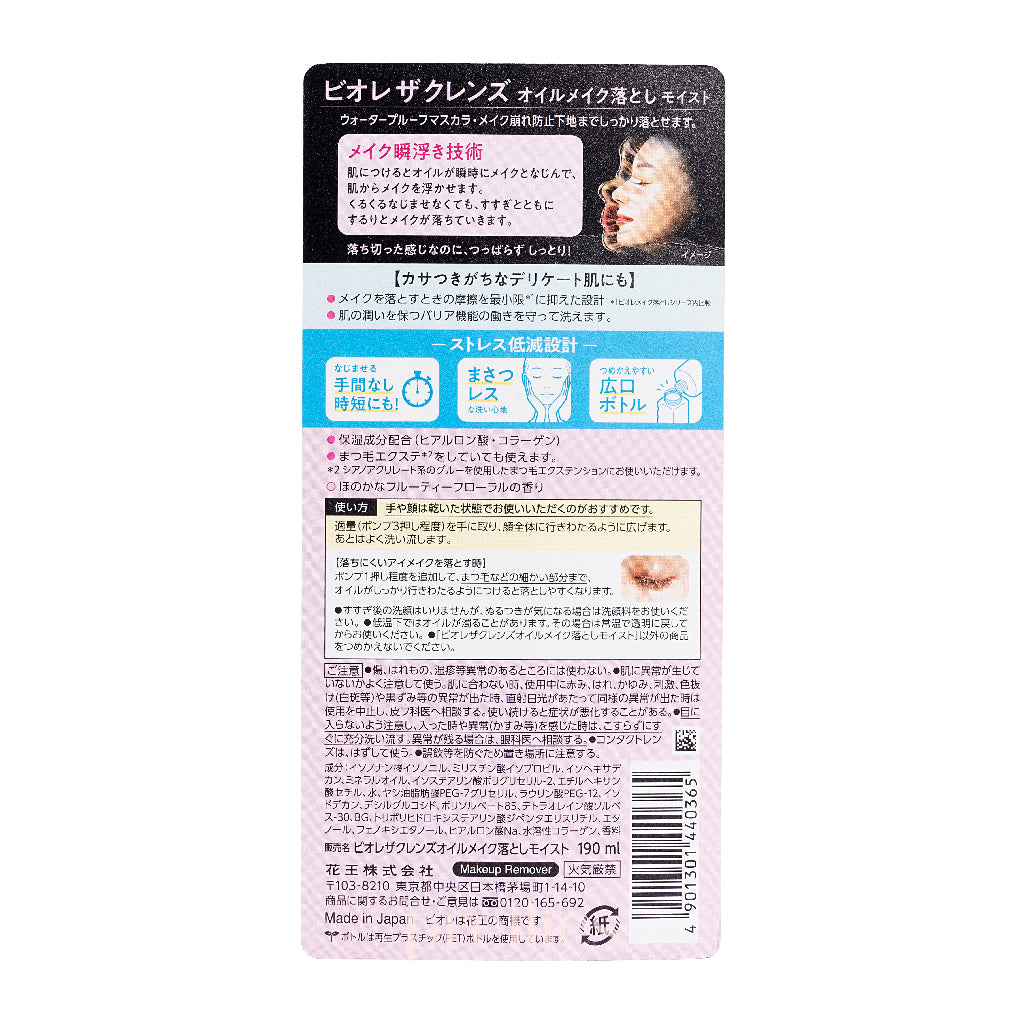 BIORE The Cleanse Moisturizing Pink Makeup Remover 190ml - Gentle Facial Cleanser for Dry Skin, Perfect for Nighttime Skincare Routine
