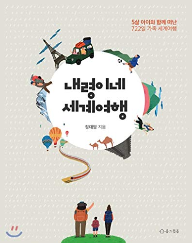 World Travel Guide (Korean Edition) - Explore Global Destinations & Cultural Experiences for Adventure & Leisure Travelers