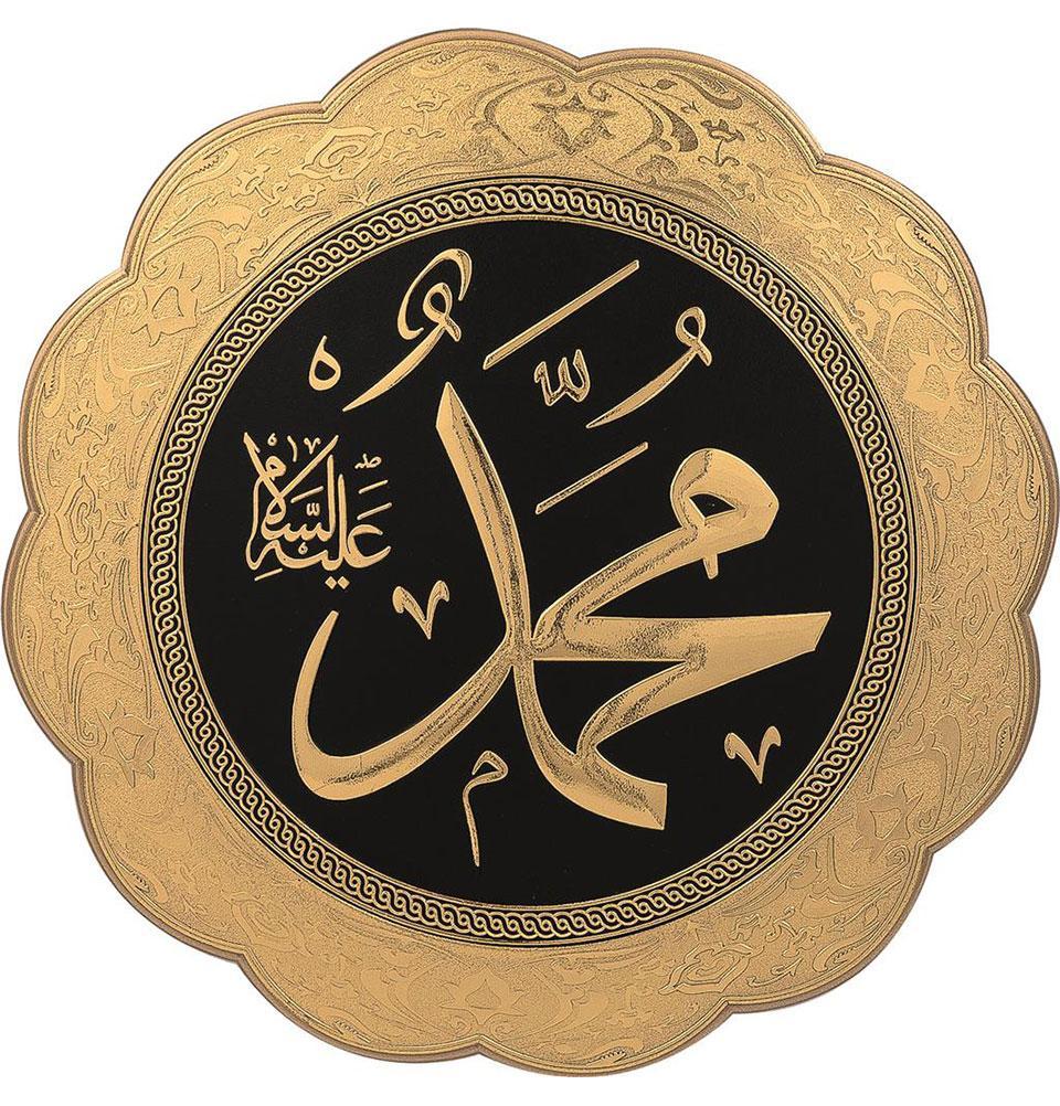 Islamic Home Decor - Gold & Black Decorative Plate with Muhammad Design - 32cm Wall Art for Living Room, Mosque & Gift Giving