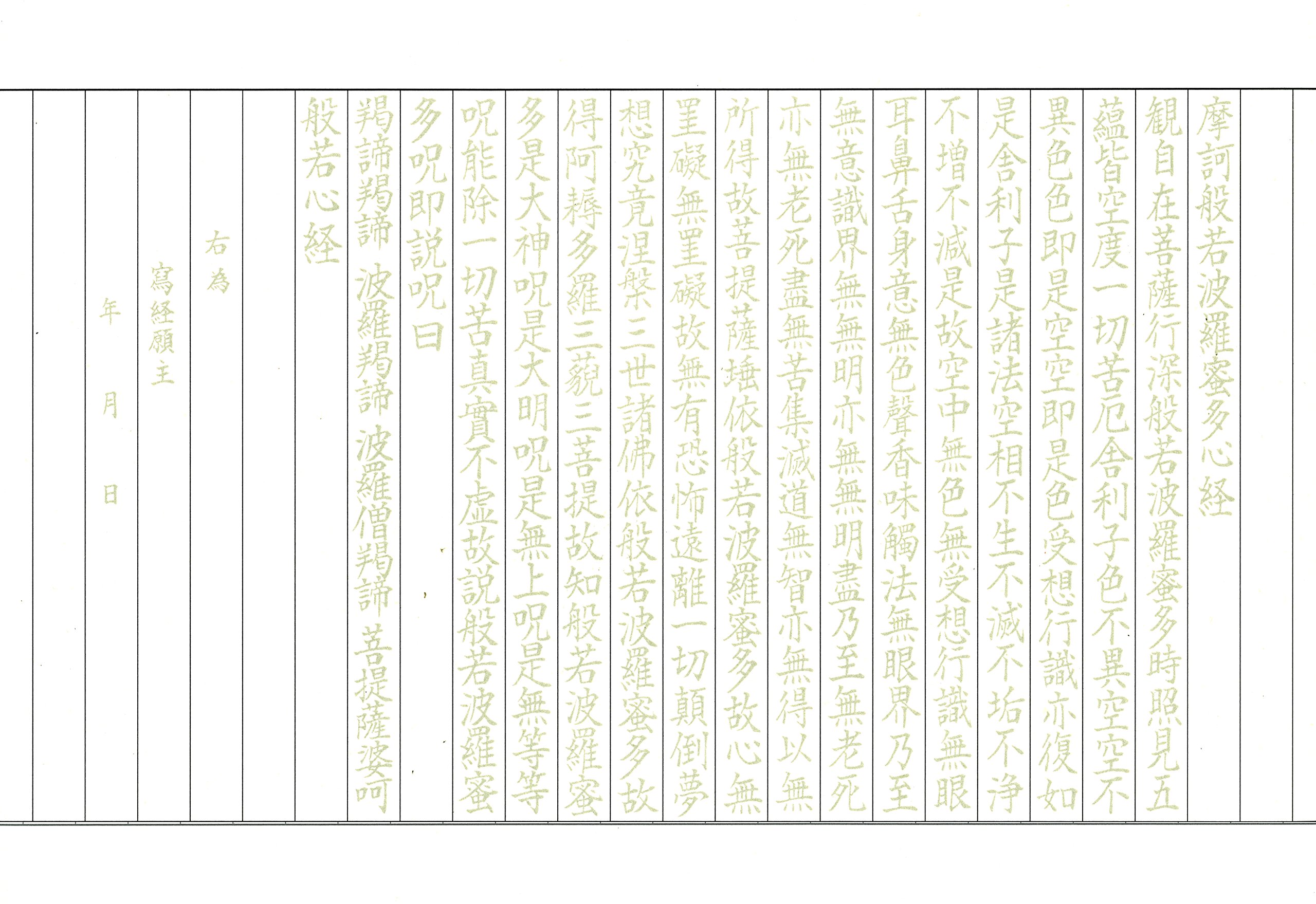 5-209 Sutra Copying Paper Set - 21 Sheets of Premium Buddhist Sutra Practice Paper for Calligraphy & Meditation | Ideal for Monks, Beginners & Spiritual Practice