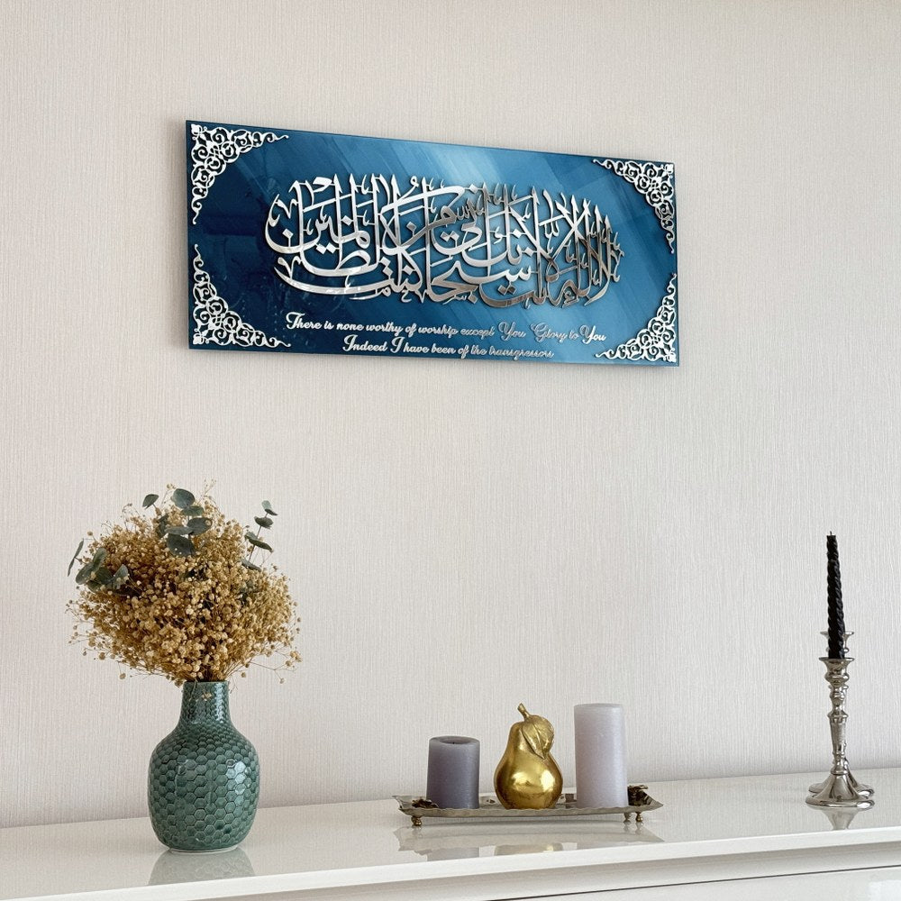 Yunus Dua Islamic Wall Art with English Translation - Elegant Glass Islamic Calligraphy for Home & Mosque Decor - Perfect for Prayer Rooms, Gifts & Spiritual Spaces