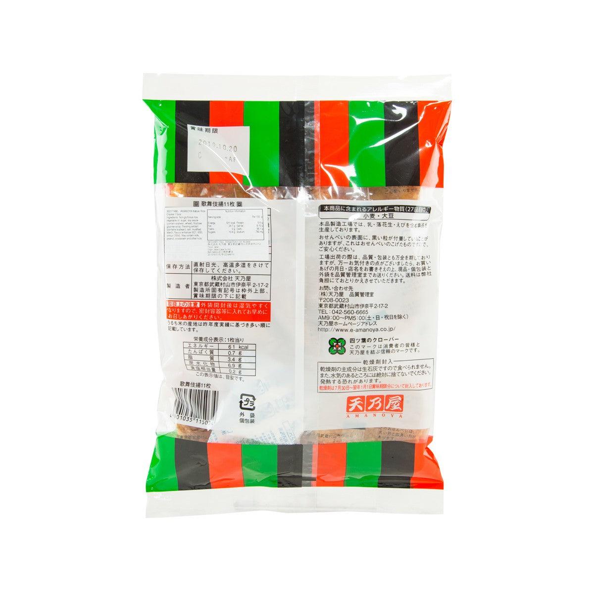 AMANOYA Kabuki Rice Cracker - Japanese Traditional Snack (11pcs) - Perfect for Parties, Gifts & Asian Food Lovers