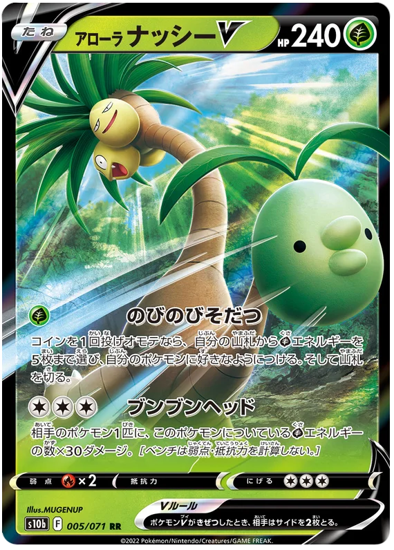 Alolan Exeggutor V 005/071 - Japanese Pokemon GO Card - Rare Collectible for Trading & Battles - Perfect for Pokemon TCG Players and Collectors