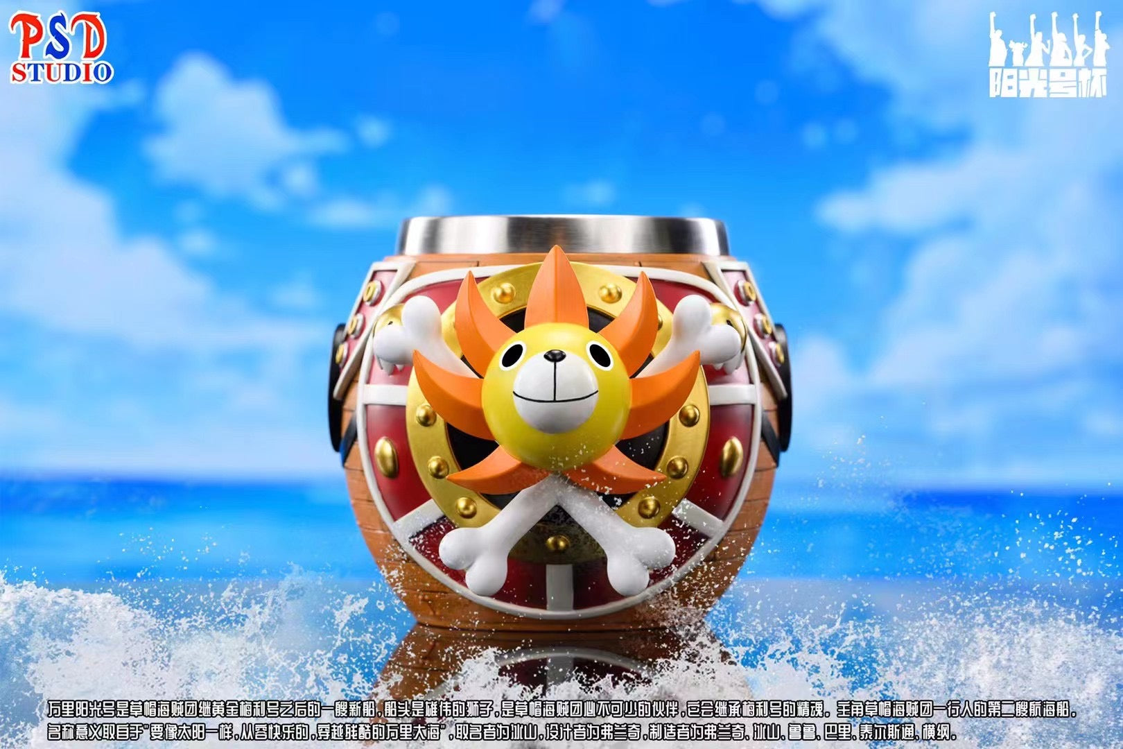 PSD Studio Thousand Sunny Cup - Premium One Piece Anime Themed Mug for Coffee & Tea | Perfect Gift for Anime Fans, Collectors & Cosplay Enthusiasts | Use at Home, Office or Anime Conventions
