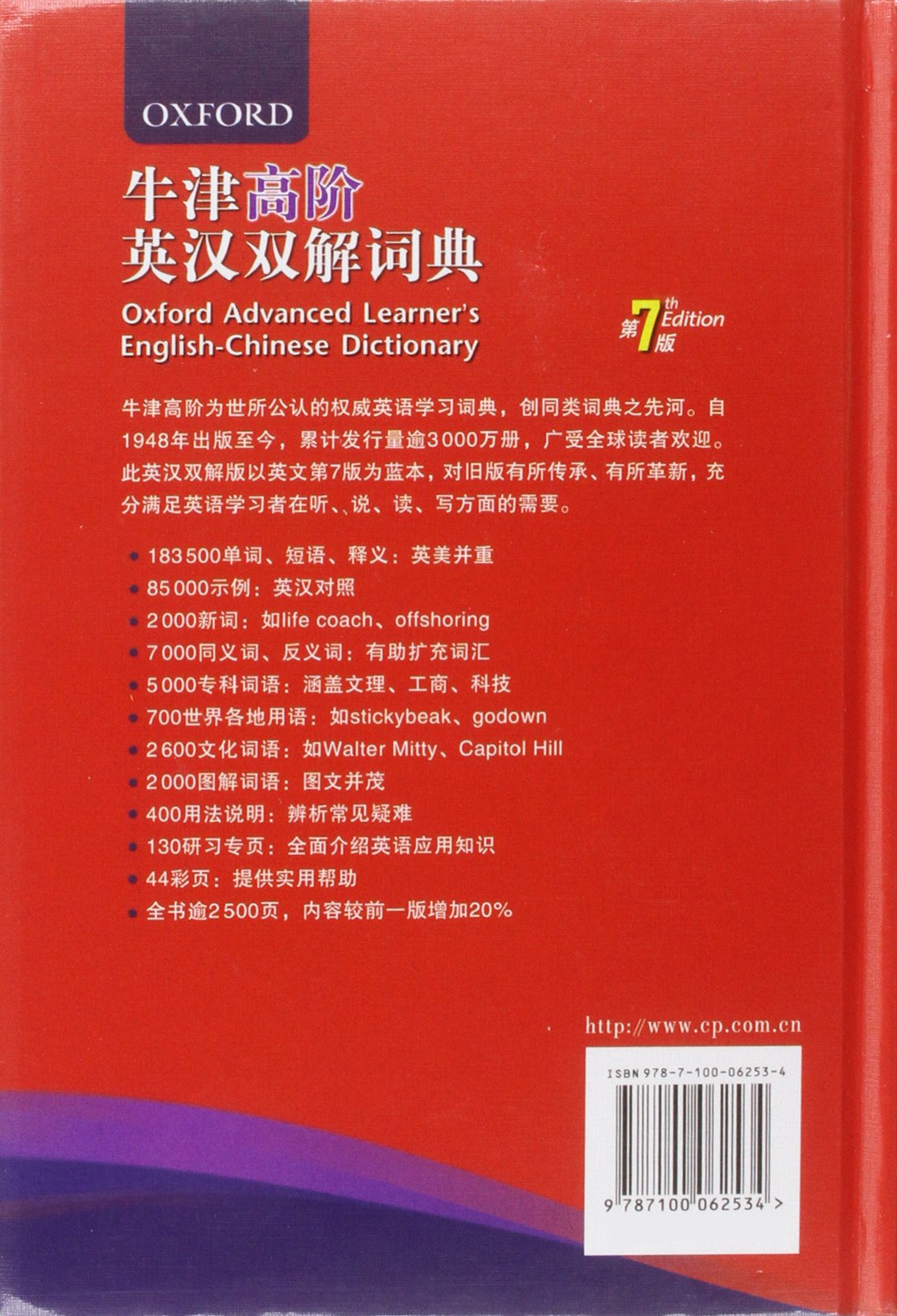 Oxford Advanced Learner's English-Chinese Dictionary (Bilingual Edition) - Perfect for ESL Students, Language Learners & Translators - Ideal for Study, Travel & Business Communication