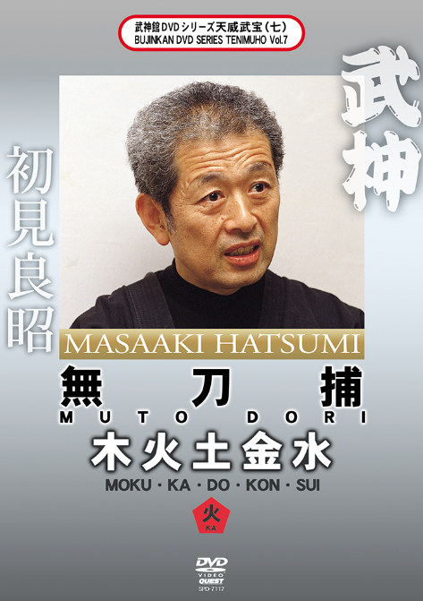 Bujinkan Tenmuho DVD 7 - Mutodori Ka Techniques with Grandmaster Masaaki Hatsumi | Authentic Ninjutsu Training for Martial Arts & Self-Defense