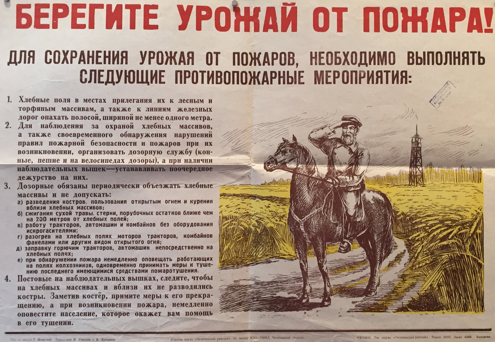 Vintage 1940s Original Russian Fire Brigade Poster - Authentic Soviet Era Firefighting Art - Perfect for Home Decor, Office Wall Art & History Enthusiasts