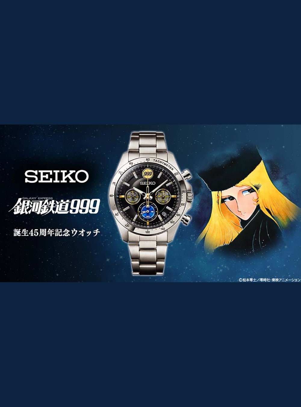 SEIKO Galaxy Express 999 45th Anniversary Limited Edition Watch - Japanese Made Automatic Timepiece for Collectors & Sci-Fi Fans | Perfect for Special Occasions & Gift Giving