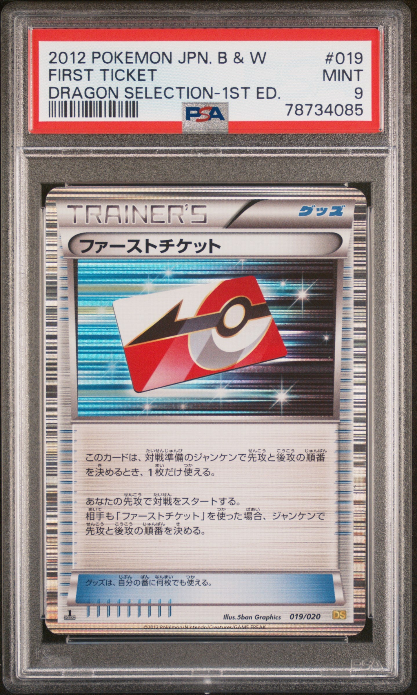 2012 Pokemon Japanese Black & White Dragon Selection First Ticket 1st Edition #19 PSA 9 Gem Mint - Rare Collectible Trading Card for Pokemon Fans & Investors | Perfect for Display, Gaming & Card Collections