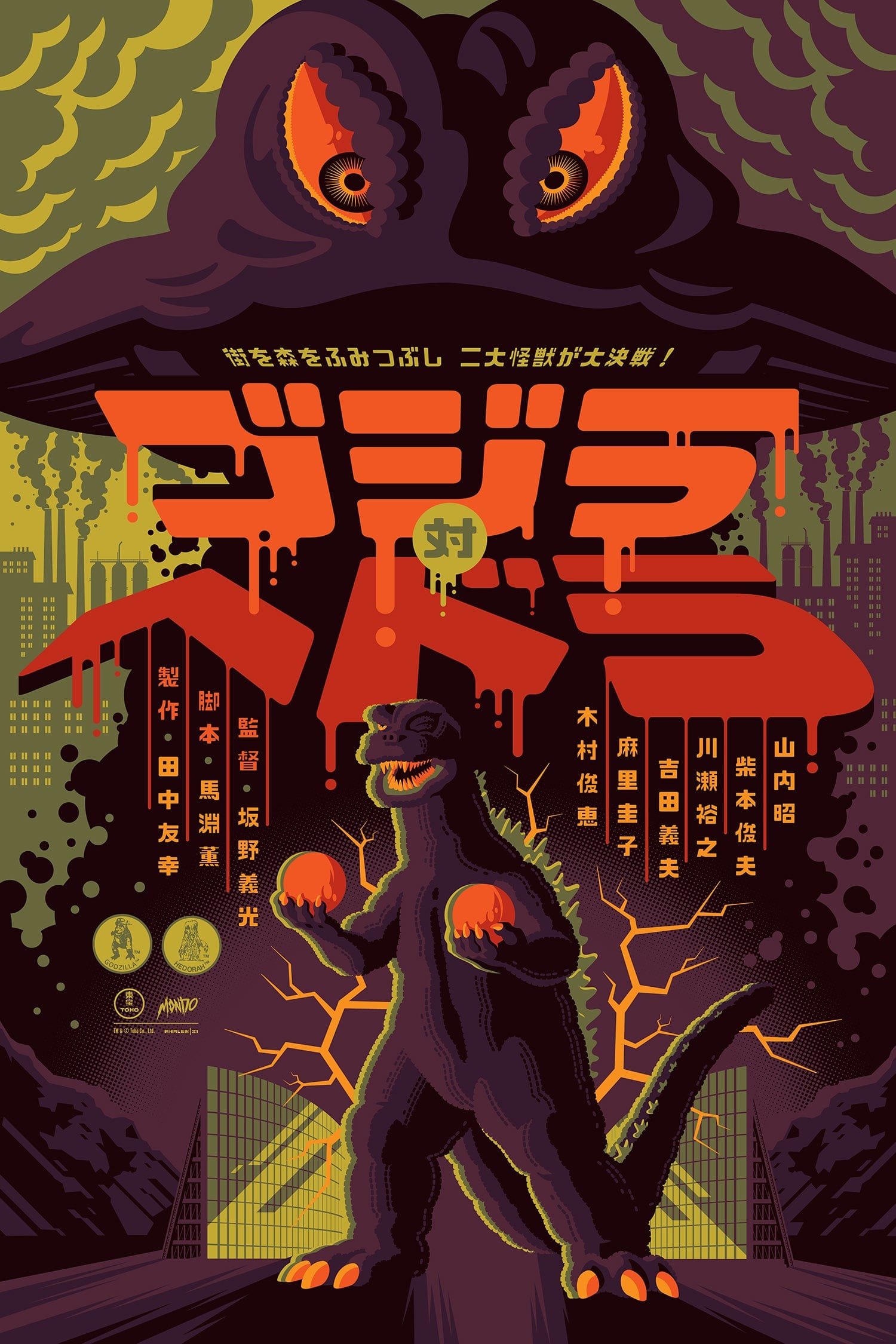 Godzilla vs. Hedorah Limited Edition Movie Poster - Vintage Japanese Kaiju Film Art Print for Home Theater Decor & Man Cave Wall Art