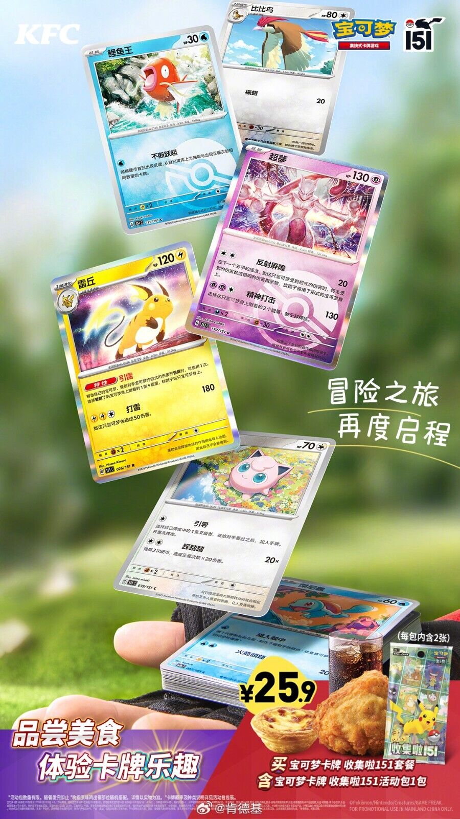 2025 KFC Pokemon Happy Meal Toys 151 Blind Pack - 10X Pack (2 Cards Per Pack) | Collectible Trading Cards for Kids & Adults | Perfect for Gifts, Parties & Pokemon TCG Battles