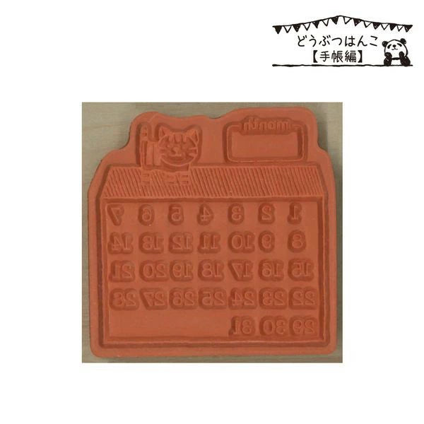 2024 Tiger Cat Rubber Stamp for Scrapbooking & DIY Crafts - Cute Animal Calendar Stamp for Planners, Journals, and Card Making