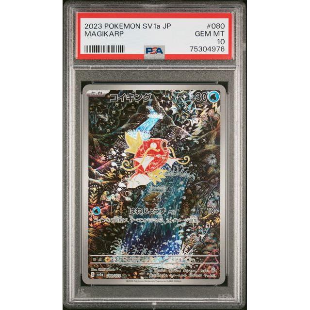 2023 Pokemon Japanese Triple Beat Magikarp AR 080/073 PSA 10 Graded Card - Rare Collectible for Pokemon TCG Players & Investors