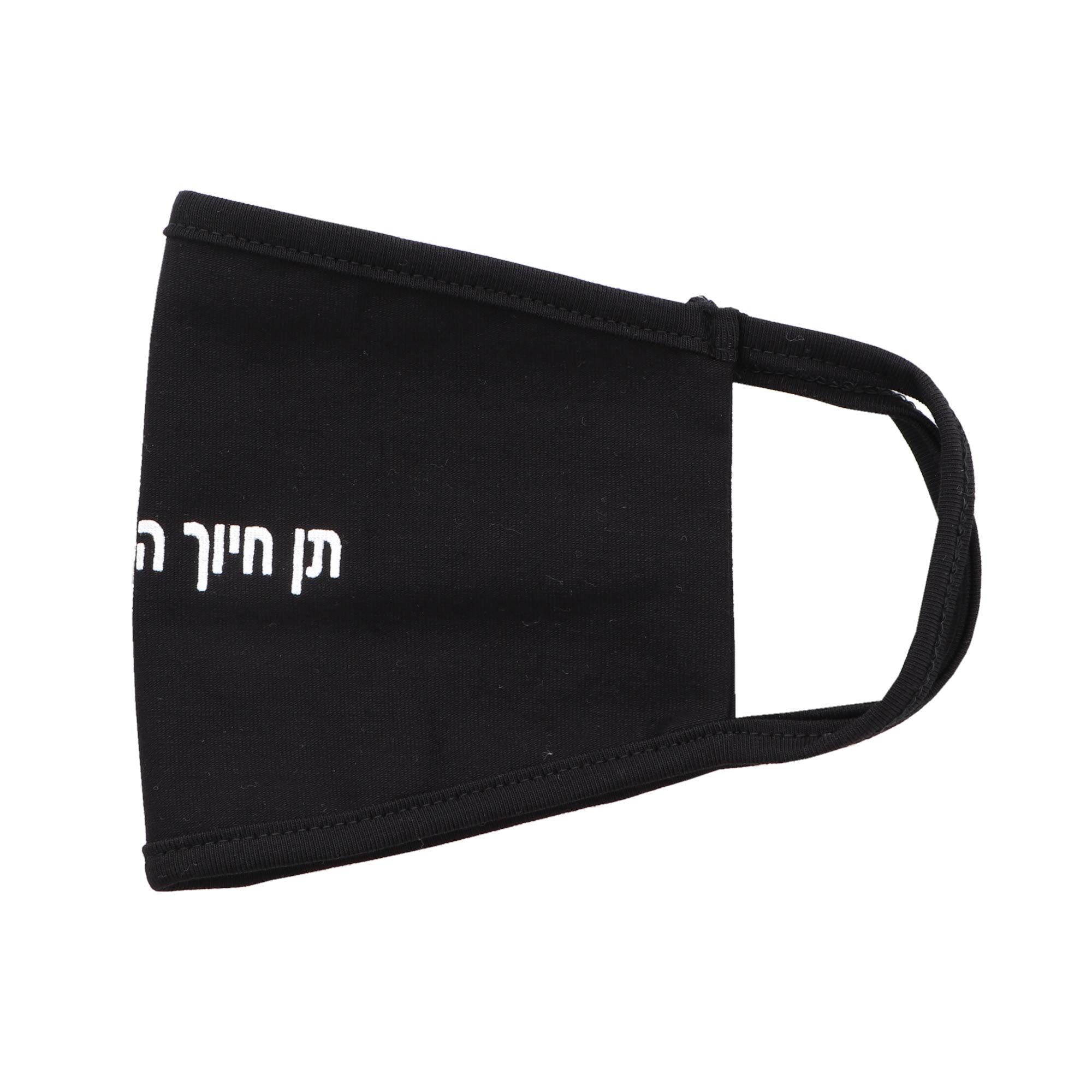 Motique Adult Black Stretch Cotton Reusable Face Mask with Hebrew Saying - Made in Israel - All's Good - Perfect for Daily Wear & Travel