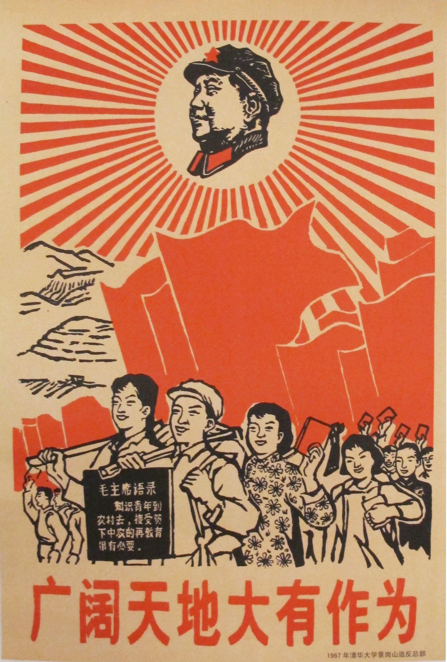 1967 Chinese Propaganda Poster Reprint - Vast World of Accomplishments | Vintage Mao Era Art Print | Home Decor & Gift for History Enthusiasts