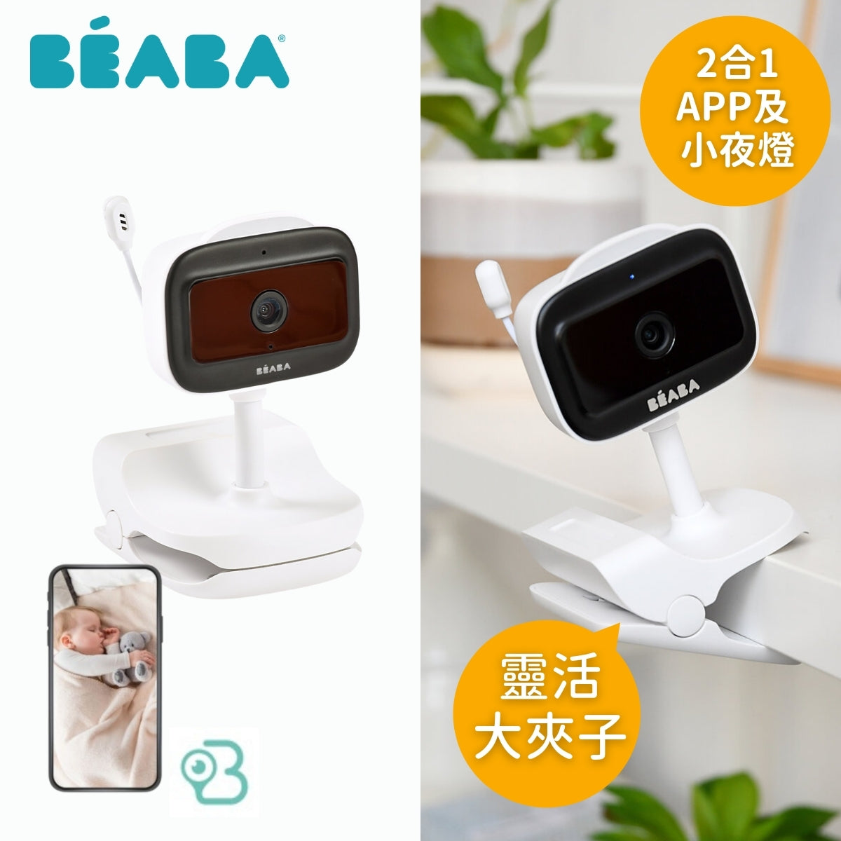 Beaba Zen Nomad HD Portable Baby Monitor with USB-C Charging - Ideal for Travel, Home & Nursery Use