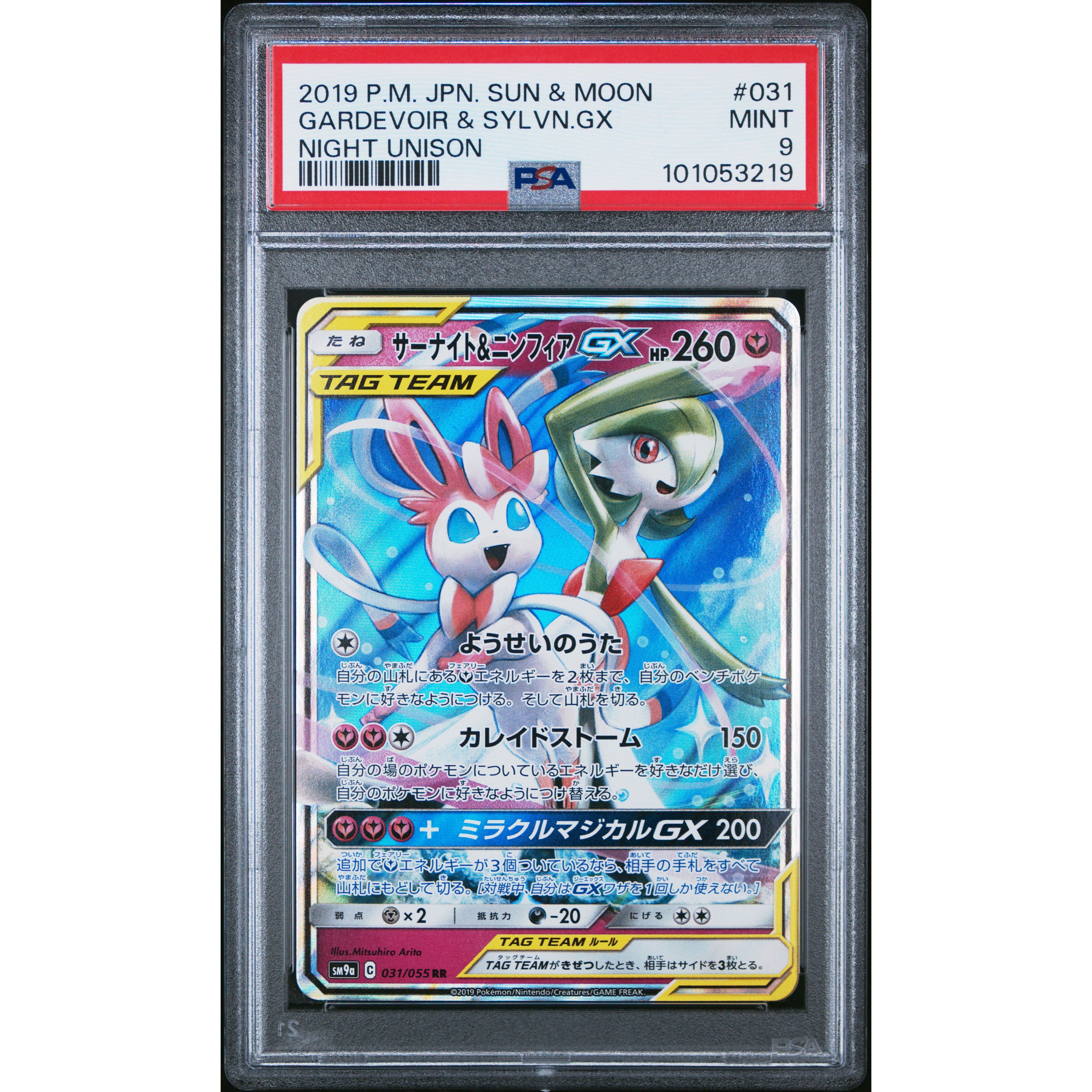 2019 Pokemon Japanese Night Unison Gardevoir & Sylveon GX 031/055 PSA 9 Graded Card - Rare Collectible for Pokemon TCG Players & Investors