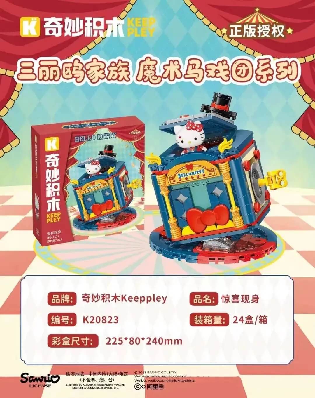 Keeppley Sanrio Magic Circus Building Blocks Set - Hello Kitty & Friends DIY Toy for Kids & Adults - Perfect for Birthday Gifts, Home Decor & Creative Playtime